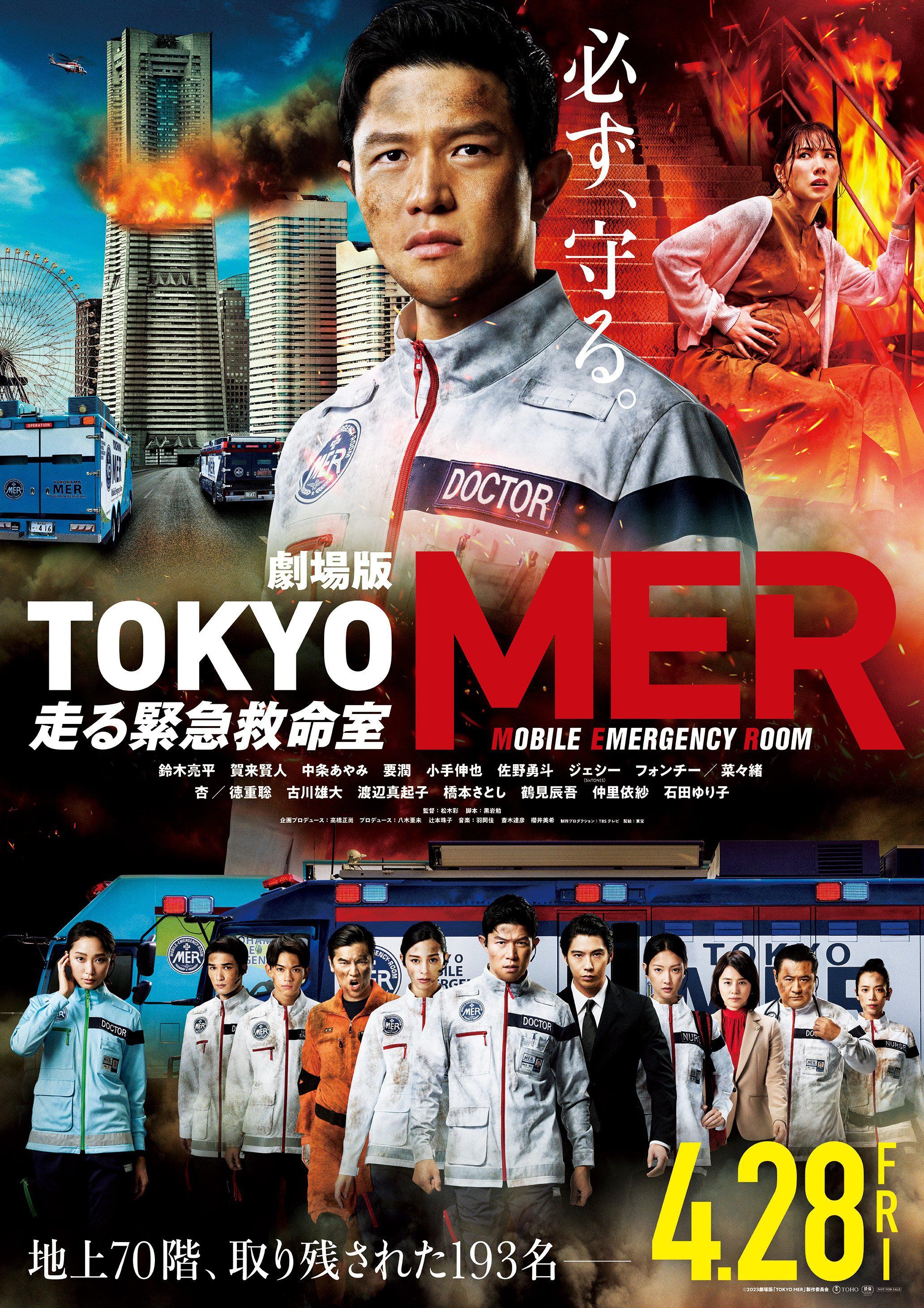 劇場版TOKYO MER ～走る緊急救命室～ | Bangumi 番组计划